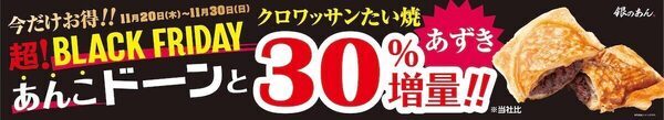 【ぜったいお得】銀だこ「回数券11枚セット」＆銀のあん「あんこ30％増量」イオンのブラックフライデー限定で登場