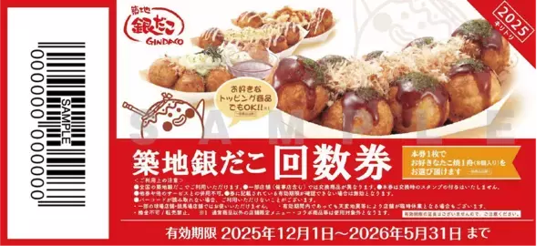 【ぜったいお得】銀だこ「回数券11枚セット」＆銀のあん「あんこ30％増量」イオンのブラックフライデー限定で登場