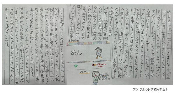 【こどもの未来、思い込みで狭めてるかも？】キッザニア東京で「アンコンシャス・バイアス ウィーク」開催