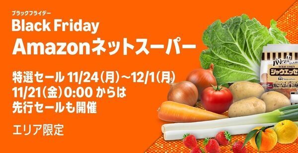 年末の出費、ここで巻き返せ。Amazonブラックフライデー“家計神セール”8日間！