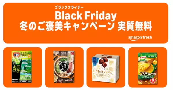 年末の出費、ここで巻き返せ。Amazonブラックフライデー“家計神セール”8日間！