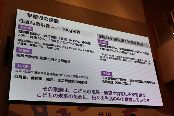 モデル・静まなみさんが34週目に1787gで出産！ 「世界早産児デー」普及啓発イベント開催