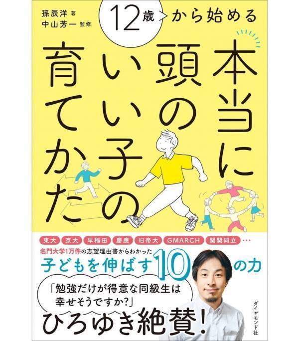 ひろゆき氏絶賛！ 名門大学に合格した子が「受験以前にやっていたこと」とは？