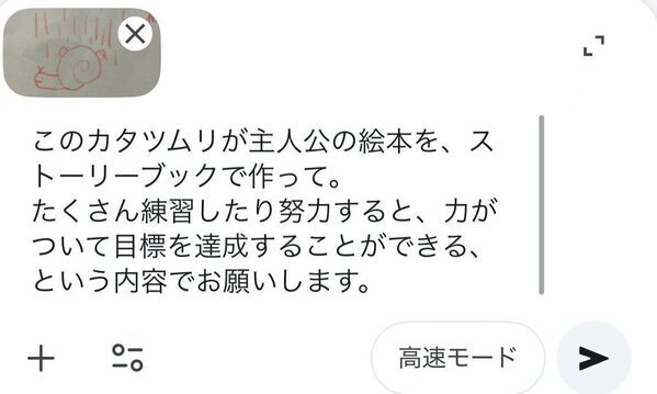 Googleのママ社員が実践している「子育て×AI」の活用術がスゴイ！ 今すぐマネできる子育てのお助けアイデア8選