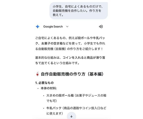 Googleのママ社員が実践している「子育て×AI」の活用術がスゴイ！ 今すぐマネできる子育てのお助けアイデア8選