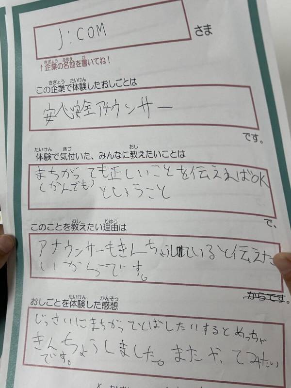 「間違えてもいい、その次が大事」現役アナウンサーの助言が刺さりまくり！小4息子が震えながら挑んだ“本気のお仕事体験”