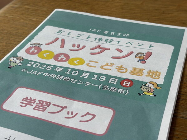 「間違えてもいい、その次が大事」現役アナウンサーの助言が刺さりまくり！小4息子が震えながら挑んだ“本気のお仕事体験”