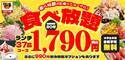 【小学生半額・未就学児無料を継続】どんどん亭の食べ放題が“最大96品”にリニューアル！