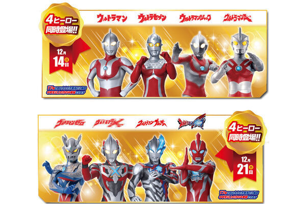 これは行くしかない！【ウルトラマン好き親子、集合】4体ヒーロー登場×10周年シール×“1万リポストで無料開放”の豪華企画！