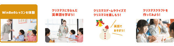 ワンコインで英会話体験！クリスマスにちなんだ英語を学べる限定レッスンが登場【3歳～中学生】