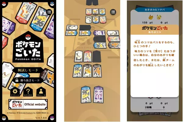 ポケモンのボードゲームに新作登場！ 子どもの判断力が身につきそうな『ポケモンごいた』を遊んでみた