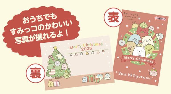 すみっコたちとクリスマス♪「すみっコぐらしあそびスタジオ」でサンタコスチュームを借りて盛り上がろう！