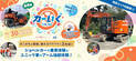「はたらくくるま」好きな子どもたち必見！体験型一時保育プログラム「カーいく」が関西で初開催