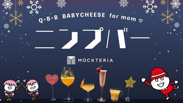 「妊婦さんだって“バー時間”を楽しみたい！」—禁酒の時期でも楽しめる！罪悪感ゼロの『ニンプバー』が約2年ぶりに帰ってきた