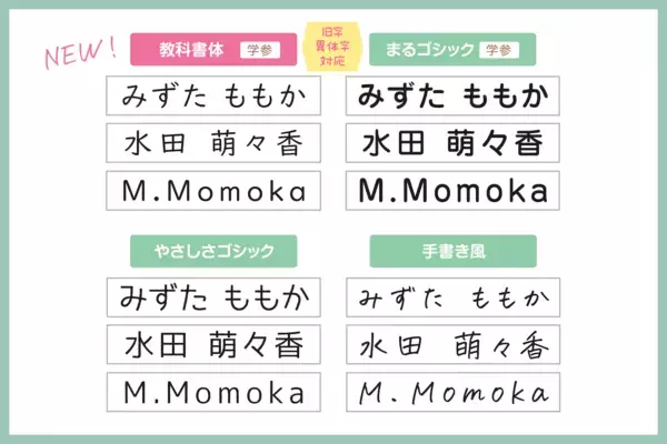 入園準備が一気にラクに！“ぺたんと押すだけ”のお名前スタンプがもっと可愛く、もっと見やすく新登場