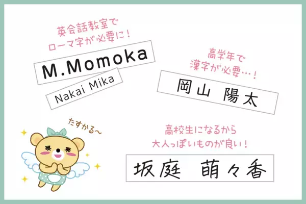 入園準備が一気にラクに！“ぺたんと押すだけ”のお名前スタンプがもっと可愛く、もっと見やすく新登場