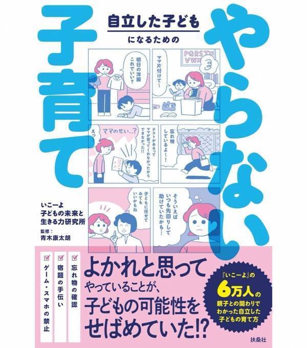 「ゲーム禁止は逆効果!?」6万人のリアルからわかった、“本当はやらなくていい”子育ての新常識