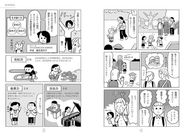 「ゲーム禁止は逆効果!?」6万人のリアルからわかった、“本当はやらなくていい”子育ての新常識