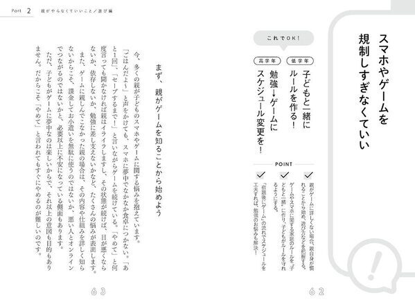 「ゲーム禁止は逆効果!?」6万人のリアルからわかった、“本当はやらなくていい”子育ての新常識