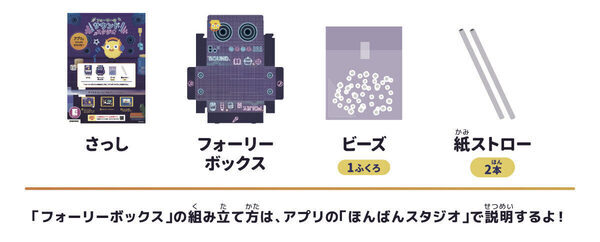 STEAM通信教材「ワンダーボックス」に、映像に合う効果音をつける新教材が登場