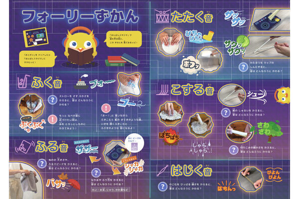 STEAM通信教材「ワンダーボックス」に、映像に合う効果音をつける新教材が登場