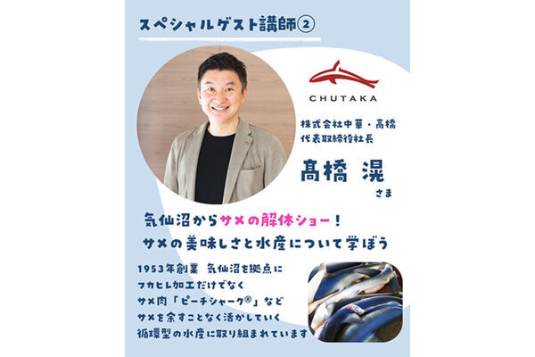 サメのプロたちからサメの生態を学ぶ！「おさかなオンラインスクール」開講