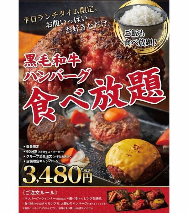 【飲めるハンバーグが食べ放題！】たまらん…5000万回以上再生の黒毛和牛ハンバーグを好きなだけ！平日数量限定で登場【焼肉こじま】