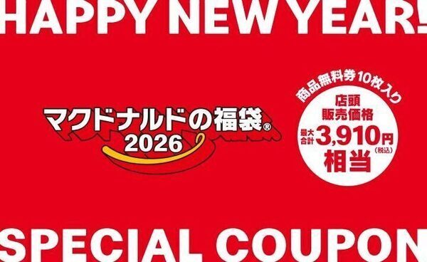 【マクドナルド福袋2026】Francfranc初コラボが可愛すぎ！実物レビューで中身全部見せます