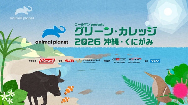 【約30名を無料招待】沖縄で子どもだけの2泊3日キャンプ「グリーンカレッジ2026」【新小4～6年生対象】