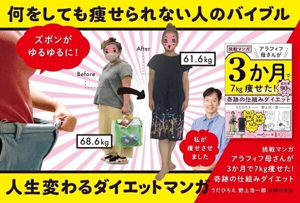 「頑張れない私でも痩せていい？」→答えはYES！アラフィフ母さんが“我慢ゼロ”で−7kgやせた方法