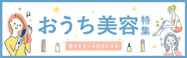 冬の美容家電は“ラクなのに結果が出る”が新常識！毎日フル稼働の私たちが今ほしい名品