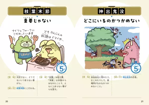 【大ピンチ…これ答えられる？】「？体？？」→5秒でスッと覚える！イラストで四字熟語がゲームみたいに身につく新感覚ドリル登場