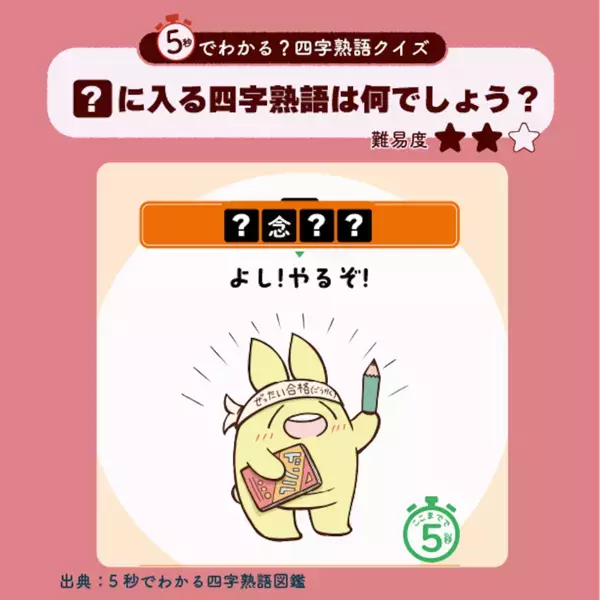 【大ピンチ…これ答えられる？】「？体？？」→5秒でスッと覚える！イラストで四字熟語がゲームみたいに身につく新感覚ドリル登場