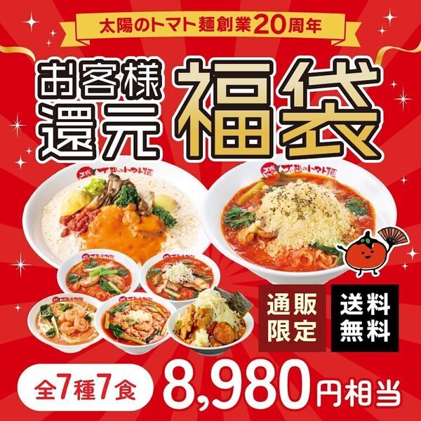 1080円⇒550円！お得すぎ！「太陽のトマト麺」名物ラーメンが550円！【2日間限定】
