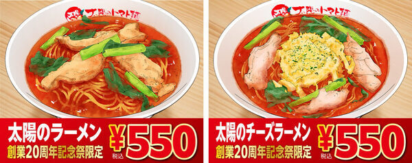 1080円⇒550円！お得すぎ！「太陽のトマト麺」名物ラーメンが550円！【2日間限定】