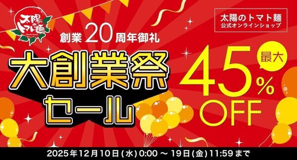 1080円⇒550円！お得すぎ！「太陽のトマト麺」名物ラーメンが550円！【2日間限定】