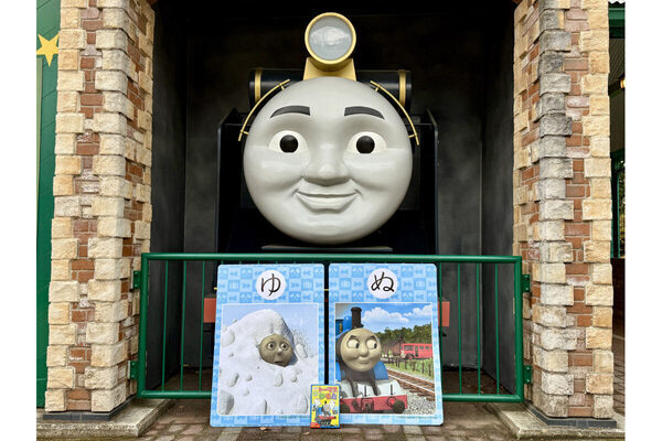 お正月は親子で富士急ハイランドへ！「トーマスランド」で「トーマス超BIGかるた大会」開催