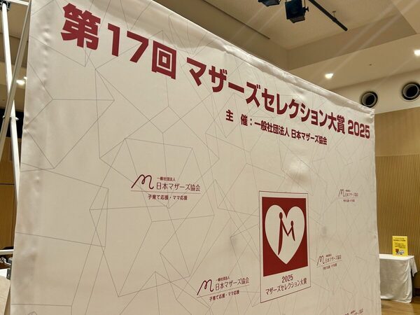 おむつからお手軽パスタソースまで。【マザーズセレクション大賞2025】選出商品がママ・パパのベストバイだらけだった！