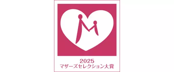 おむつからお手軽パスタソースまで。【マザーズセレクション大賞2025】選出商品がママ・パパのベストバイだらけだった！