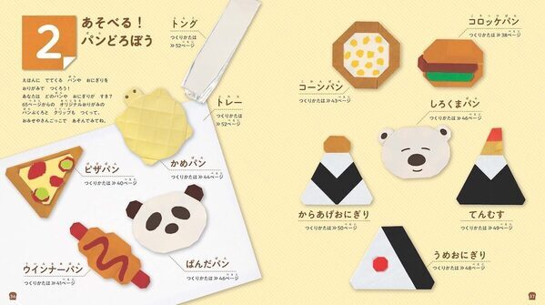 あの『パンどろぼう』を折れる！写真でわかる新おりがみブックが登場！遊べる付録つきで＜予約受付中＞