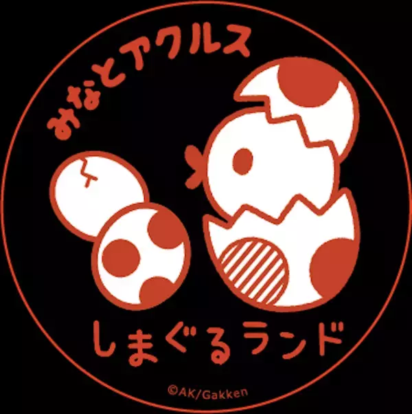 寒い日も安心の屋内遊び場が進化！「しまぐるランドみなとアクルス」12/19リニューアル、ベビーエリア拡大＆来場プレゼント