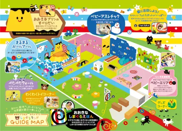 寒い日も安心の屋内遊び場が進化！「しまぐるランドみなとアクルス」12/19リニューアル、ベビーエリア拡大＆来場プレゼント