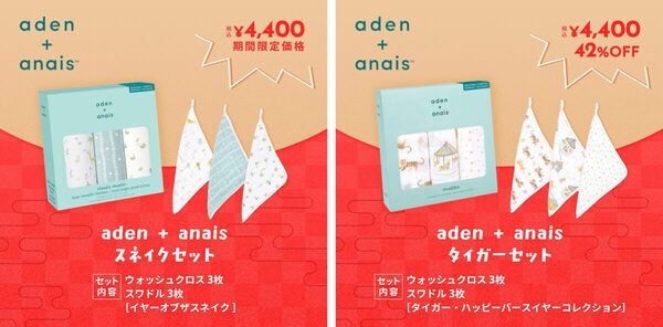 【ほぼ半額!?】ベビーグッズを揃えるなら今がお得！大人気ブランドのベビーカーやベビーグッズなど最大41％オフの数量限定セット販売