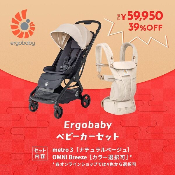【ほぼ半額!?】ベビーグッズを揃えるなら今がお得！大人気ブランドのベビーカーやベビーグッズなど最大41％オフの数量限定セット販売