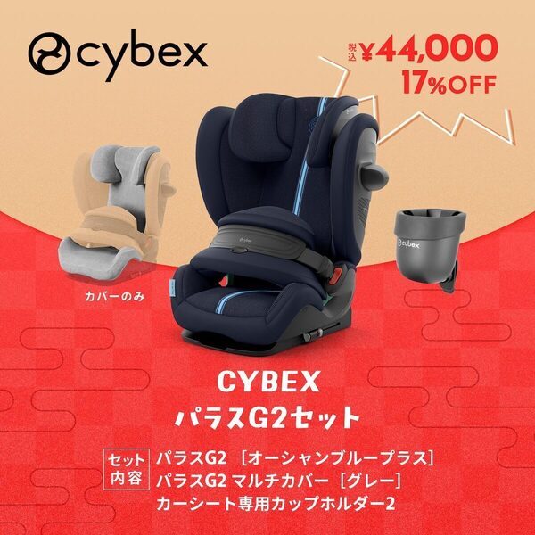 【ほぼ半額!?】ベビーグッズを揃えるなら今がお得！大人気ブランドのベビーカーやベビーグッズなど最大41％オフの数量限定セット販売