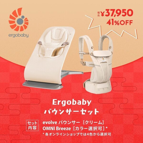 【ほぼ半額!?】ベビーグッズを揃えるなら今がお得！大人気ブランドのベビーカーやベビーグッズなど最大41％オフの数量限定セット販売
