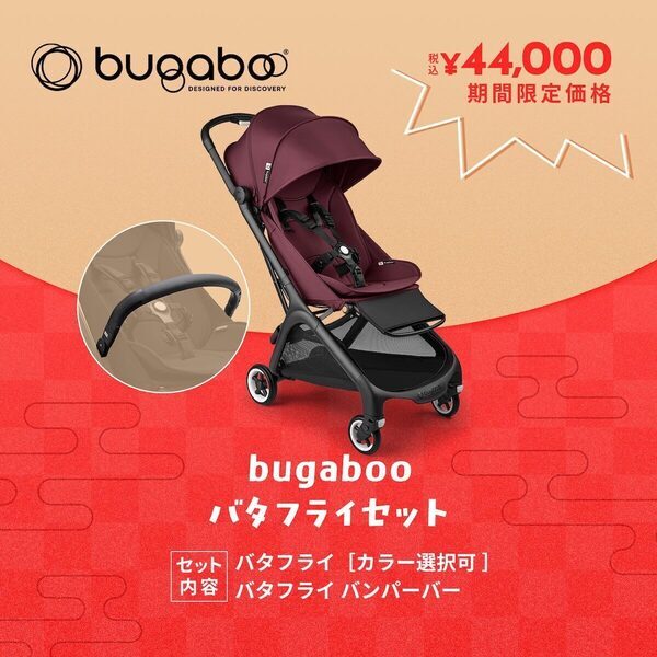 【ほぼ半額!?】ベビーグッズを揃えるなら今がお得！大人気ブランドのベビーカーやベビーグッズなど最大41％オフの数量限定セット販売