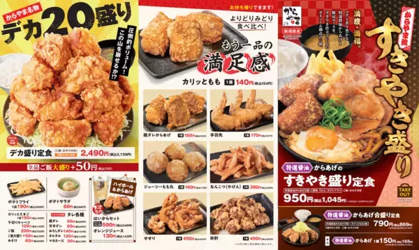 【ご飯が止まらない】黄身を絡めてかき込む幸せ。からやまの「特製醤油からあげのすきやき盛り定食」が登場