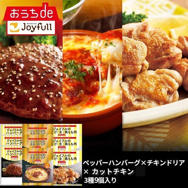 【お得】今だけ半額！ジョイフル「おうちdeジョイフル」がLINEギフト限定で歳末50％OFFセール開催