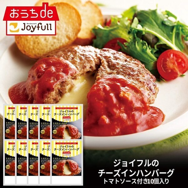 【お得】今だけ半額！ジョイフル「おうちdeジョイフル」がLINEギフト限定で歳末50％OFFセール開催